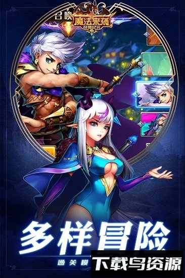 魔法来袭九游版截图2