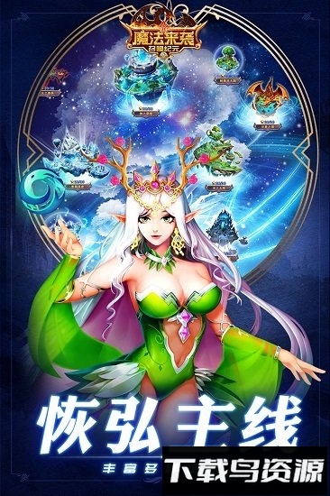魔法来袭九游版截图3