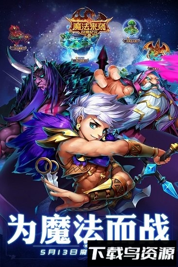 魔法来袭九游版截图4
