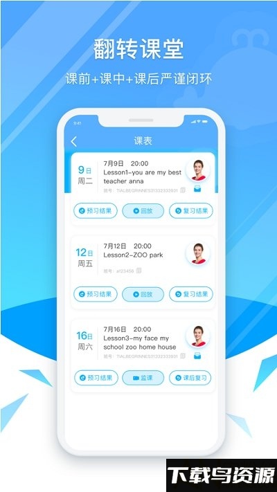 鲸鱼外教培优客户端截图3