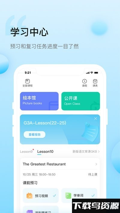 鲸鱼外教培优客户端截图4