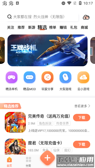 骑士助手2024最新版截图1