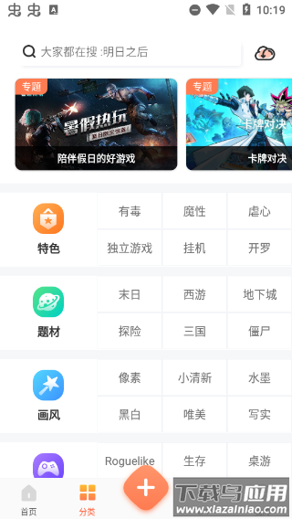 骑士助手2024最新版截图2