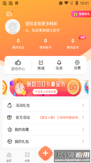 骑士助手2024最新版截图4
