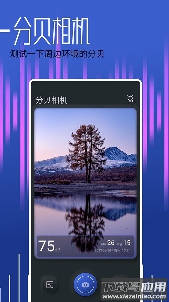 分贝大师安卓版截图1