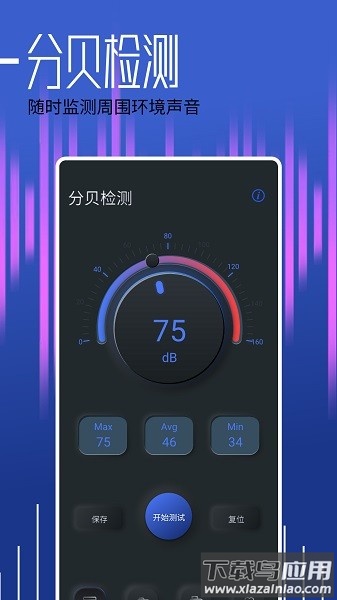 分贝大师安卓版截图2
