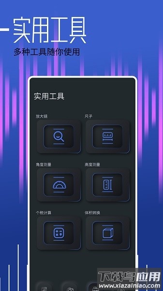 分贝大师安卓版截图3