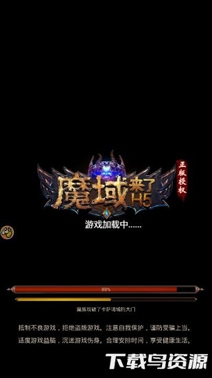 魔域来了满v版截图1