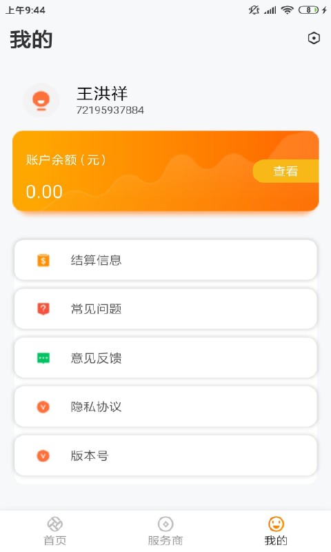 展多多Plus客户端下载