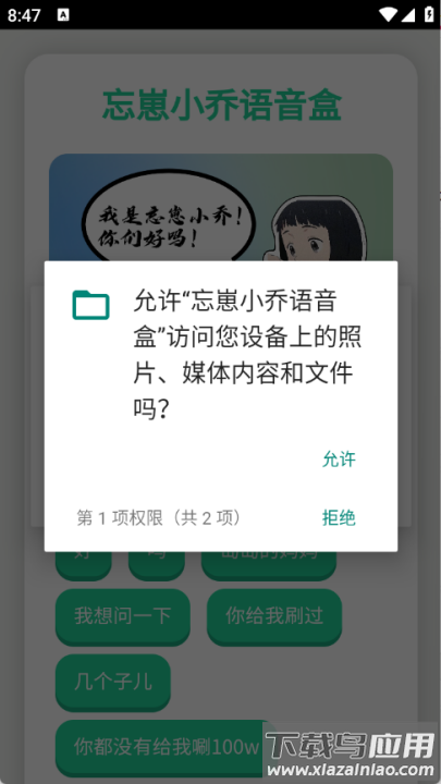 旺仔小乔语音盒(忘崽小乔语音盒)截图2
