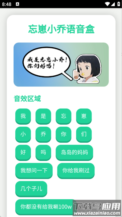 旺仔小乔语音盒(忘崽小乔语音盒)截图3