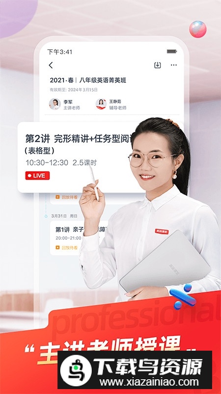 高途课堂中学版截图1