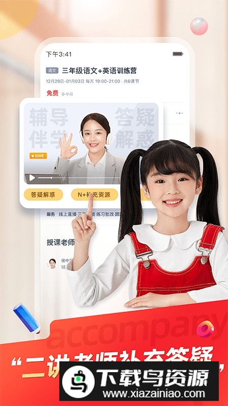 高途课堂中学版截图2