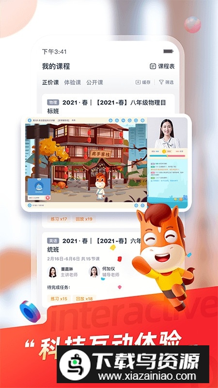 高途课堂中学版截图3