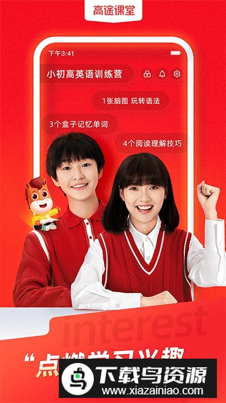 高途课堂中学版截图4