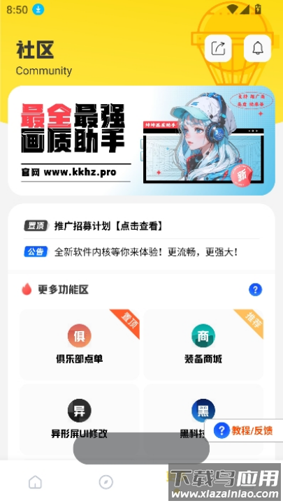 坤坤画质pro画质助手截图1
