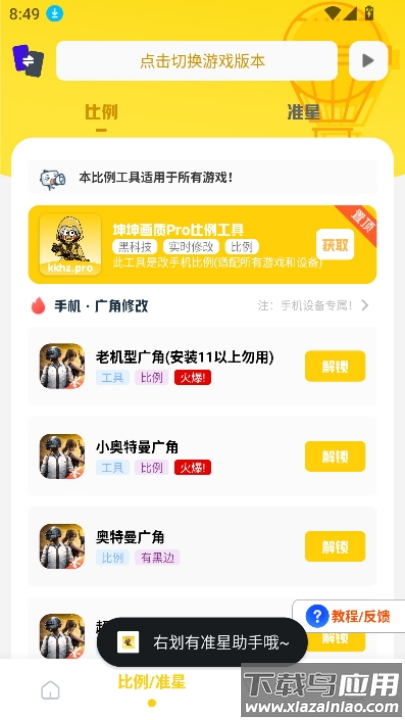 坤坤画质pro画质助手截图2