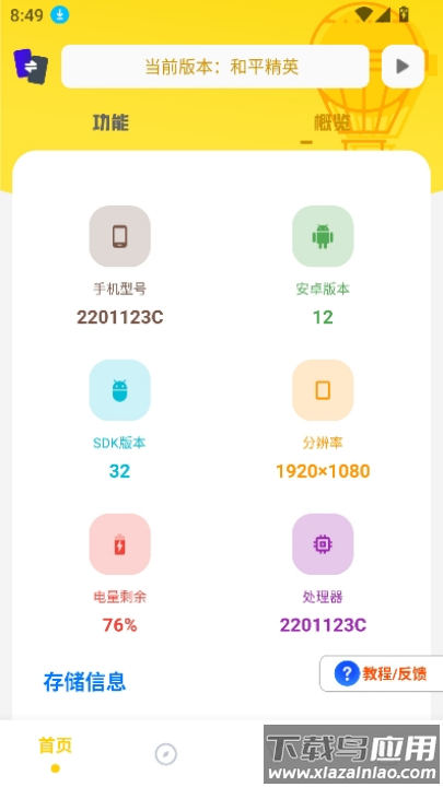坤坤画质pro画质助手截图4