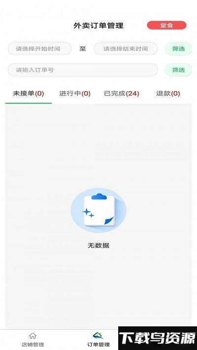 鲜稻嘉外卖端最新版下载