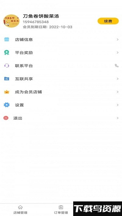 鲜稻嘉外卖端app截图4