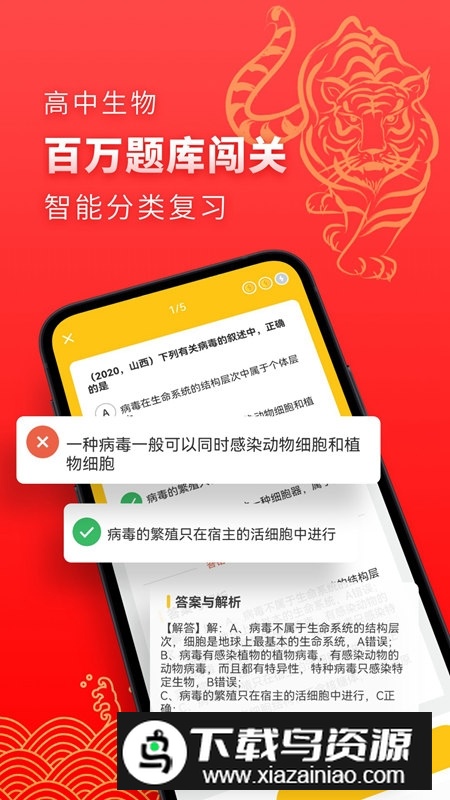 高中生物app官方安卓版截图1