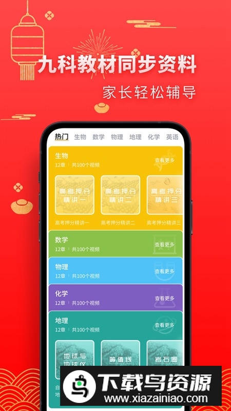 高中生物app官方安卓版截图2