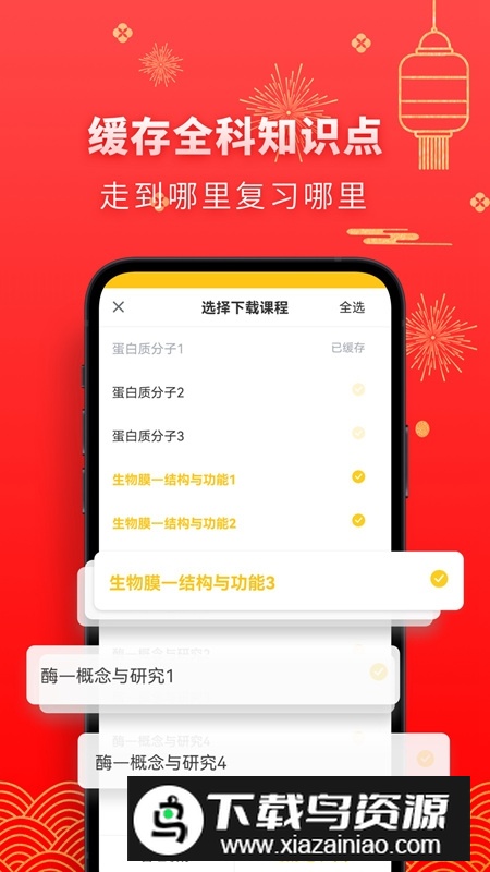 高中生物app官方安卓版截图3