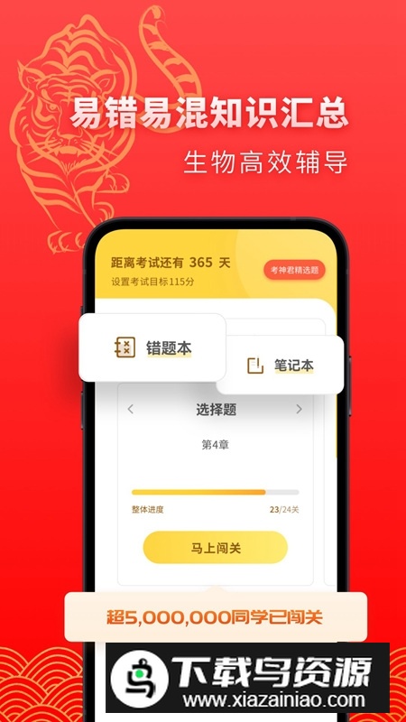 高中生物app官方安卓版截图4