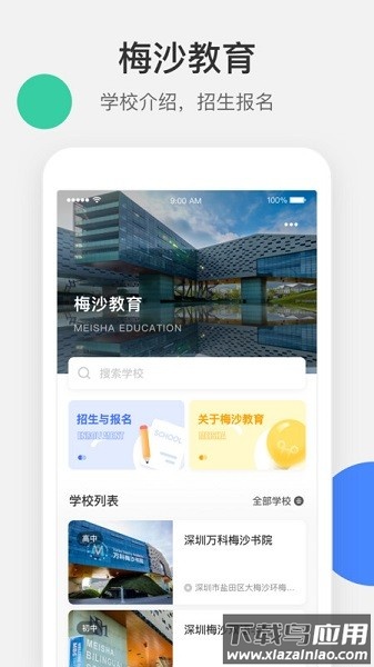 梅沙教育最新版截图1