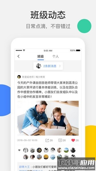 梅沙教育最新版截图3