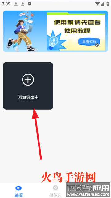掌上监控远程看家软件