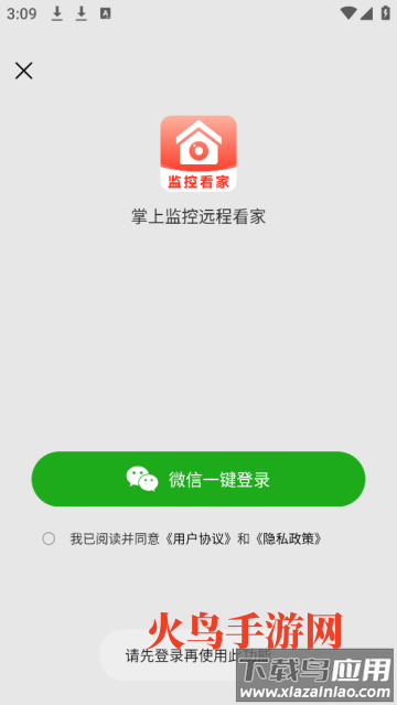 掌上监控远程看家软件