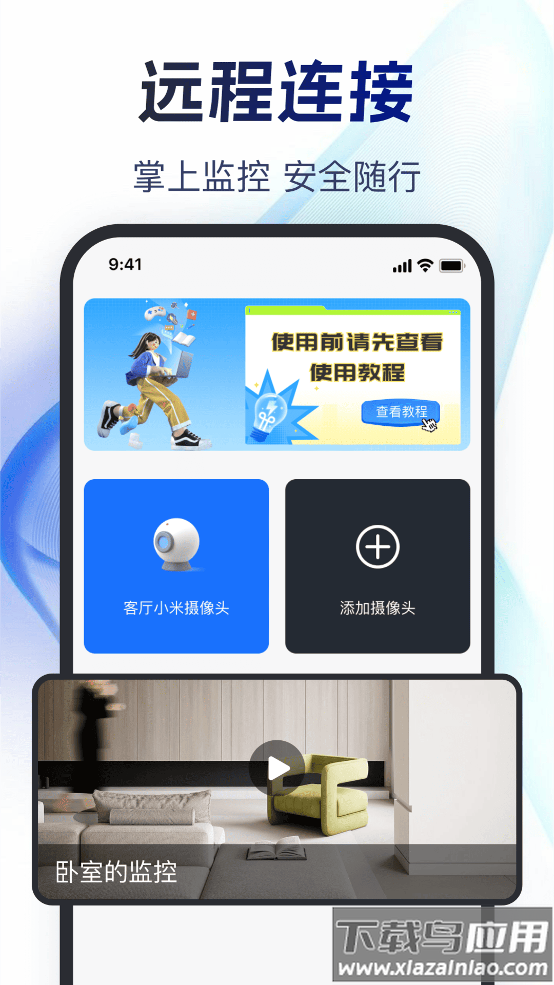 掌上监控远程看家软件截图1