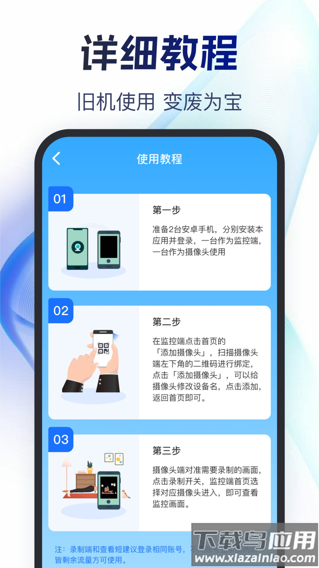 掌上监控远程看家软件截图3