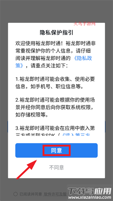裕龙即时通app