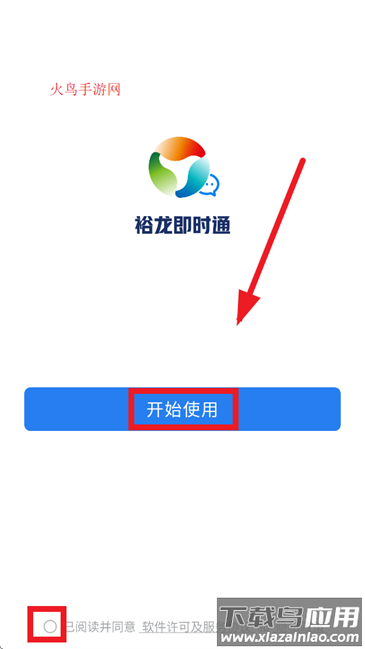 裕龙即时通app