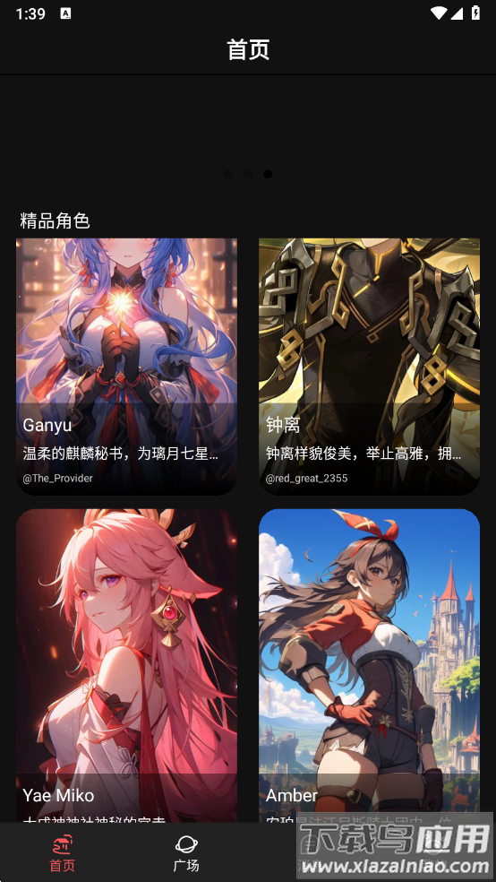 幻象灵域ai聊天软件截图3