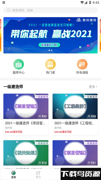 鲁班建培app截图3