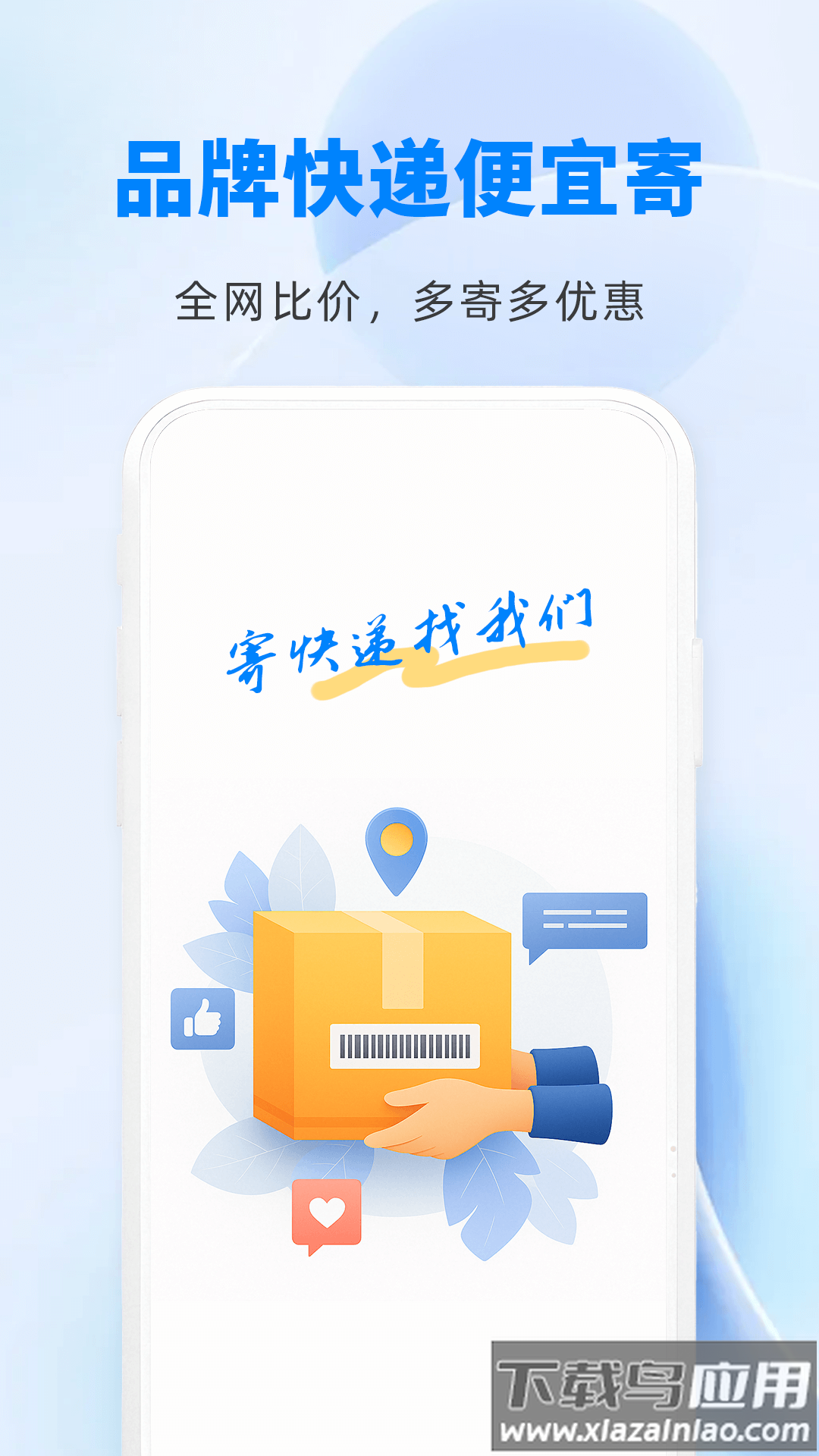 快递物流快查通app截图1