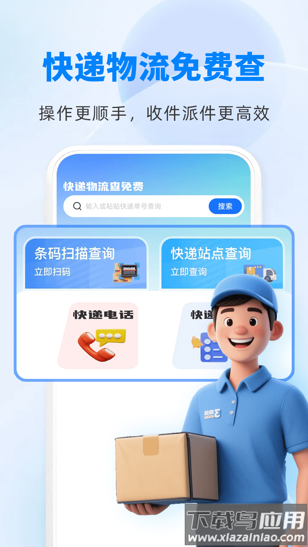 快递物流快查通app截图2