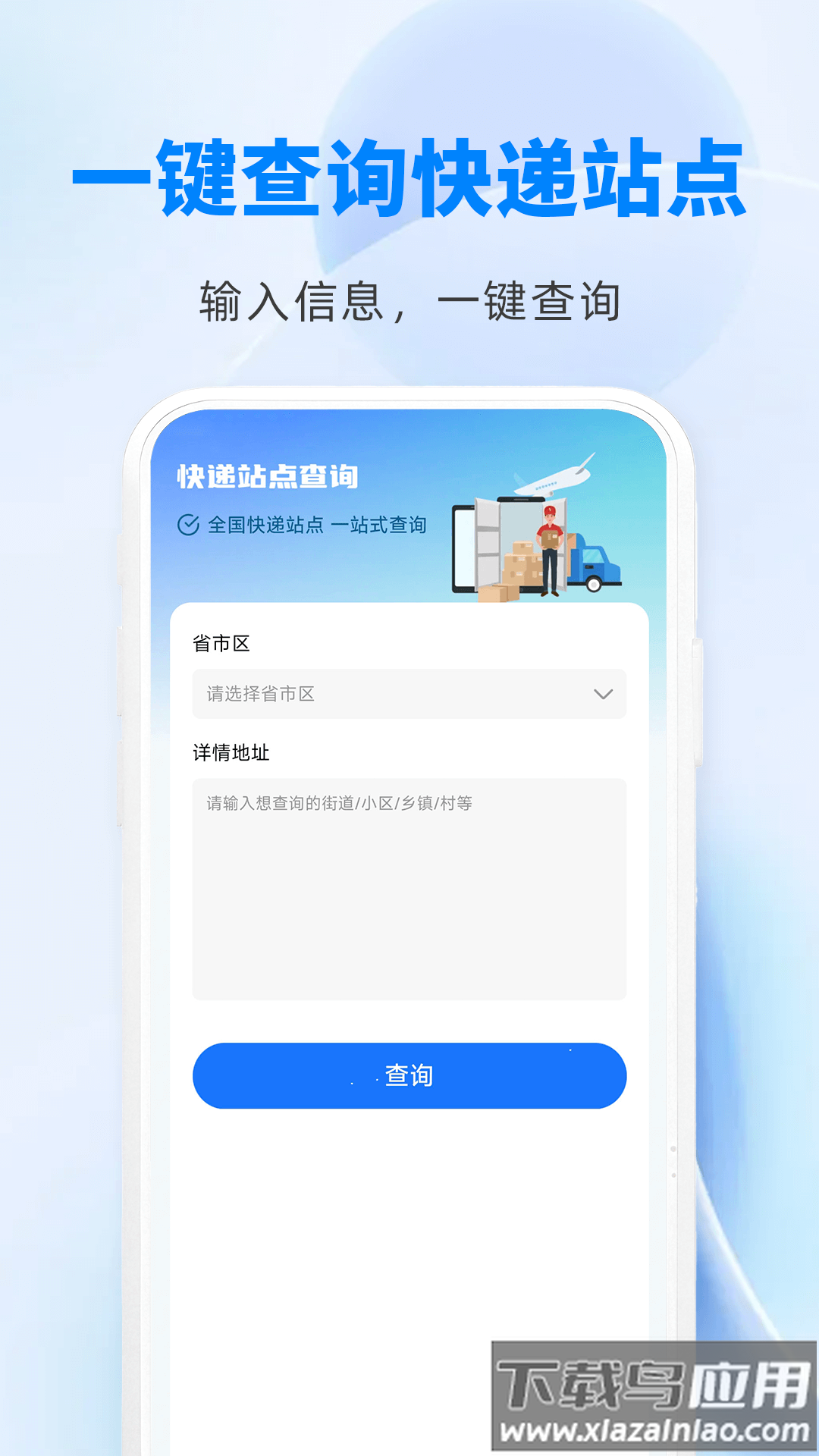 快递物流快查通app截图3