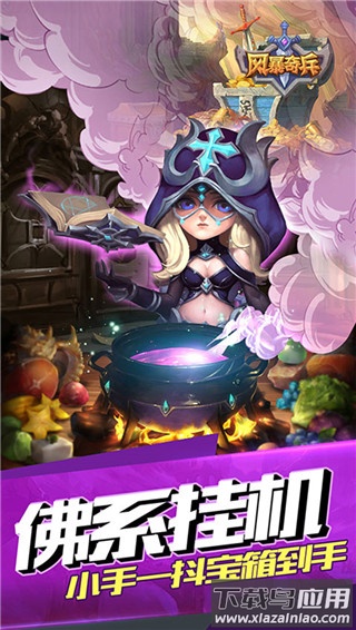 风暴奇兵0.1折版截图2