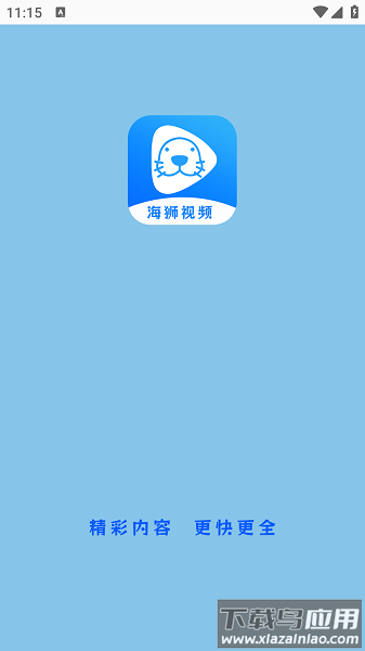 海狮视频免费追剧最新版2025截图1