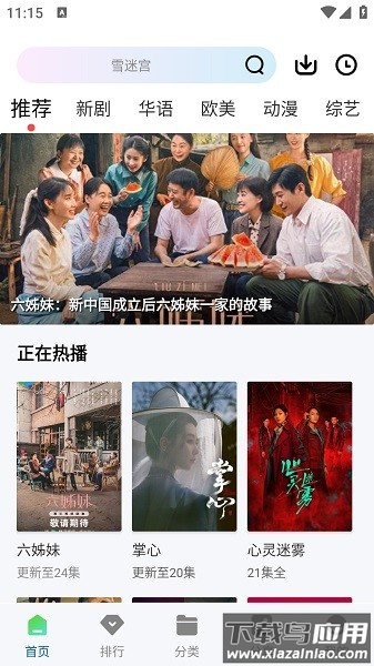 海狮视频免费追剧最新版2025截图3