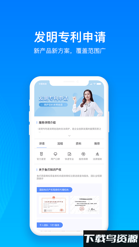 鱼爪专利查询app下载