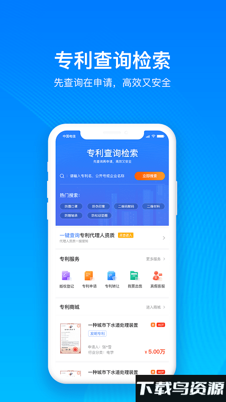 鱼爪专利查询官方版截图1