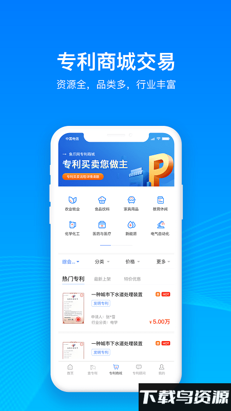 鱼爪专利查询官方版截图3