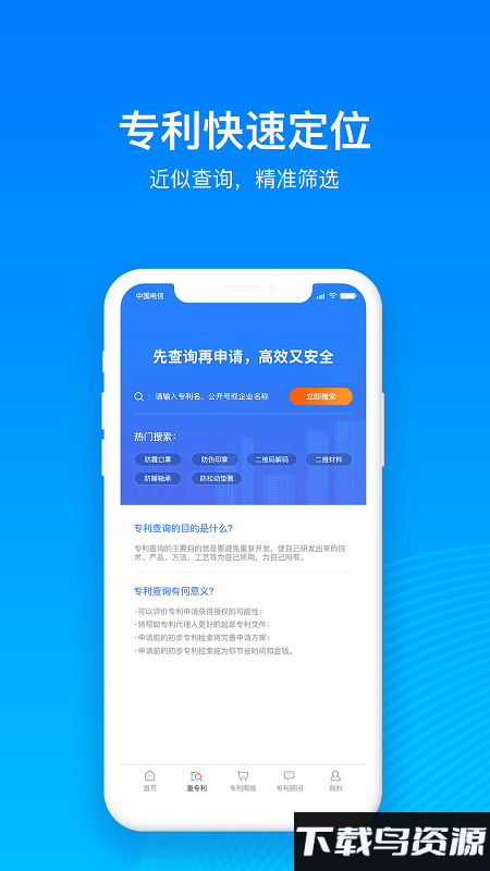 鱼爪专利查询官方版截图4