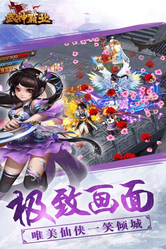 武神霸业正版截图2