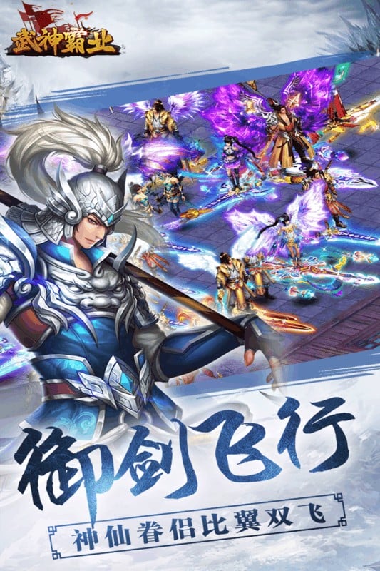 武神霸业正版截图3